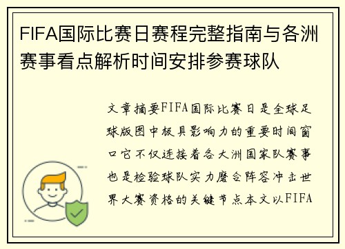 FIFA国际比赛日赛程完整指南与各洲赛事看点解析时间安排参赛球队