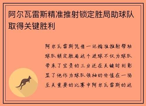 阿尔瓦雷斯精准推射锁定胜局助球队取得关键胜利 阿尔瓦雷斯精准推射锁定胜局助球队取得关键胜利
