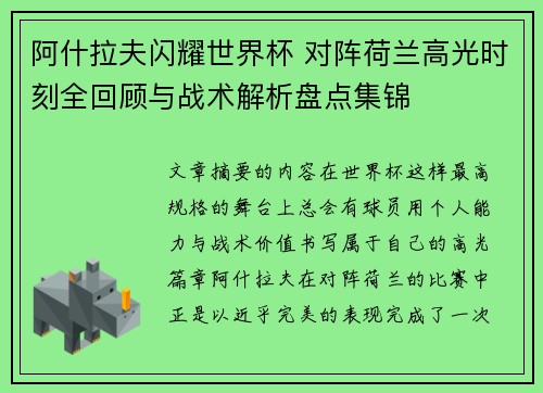 阿什拉夫闪耀世界杯 对阵荷兰高光时刻全回顾与战术解析盘点集锦 阿什拉夫闪耀世界杯 对阵荷兰高光时刻全回顾与战术解析盘点集锦