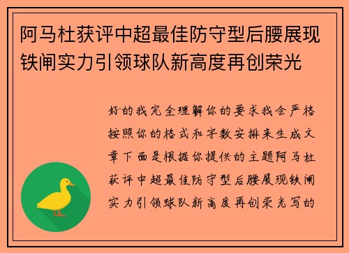 阿马杜获评中超最佳防守型后腰展现铁闸实力引领球队新高度再创荣光 阿马杜获评中超最佳防守型后腰展现铁闸实力引领球队新高度再创荣光