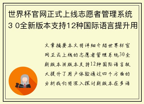 世界杯官网正式上线志愿者管理系统3 0全新版本支持12种国际语言提升用户体验
