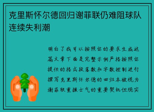 克里斯怀尔德回归谢菲联仍难阻球队连续失利潮 克里斯怀尔德回归谢菲联仍难阻球队连续失利潮