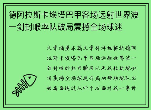德阿拉斯卡埃塔巴甲客场远射世界波一剑封喉率队破局震撼全场球迷 德阿拉斯卡埃塔巴甲客场远射世界波一剑封喉率队破局震撼全场球迷
