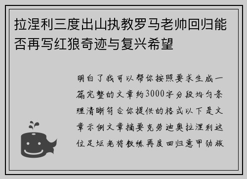 拉涅利三度出山执教罗马老帅回归能否再写红狼奇迹与复兴希望 拉涅利三度出山执教罗马老帅回归能否再写红狼奇迹与复兴希望