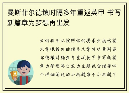 曼斯菲尔德镇时隔多年重返英甲 书写新篇章为梦想再出发