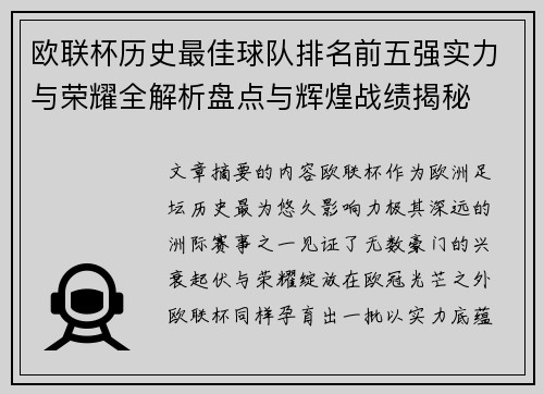欧联杯历史最佳球队排名前五强实力与荣耀全解析盘点与辉煌战绩揭秘 欧联杯历史最佳球队排名前五强实力与荣耀全解析盘点与辉煌战绩揭秘