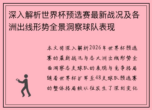 深入解析世界杯预选赛最新战况及各洲出线形势全景洞察球队表现 深入解析世界杯预选赛最新战况及各洲出线形势全景洞察球队表现