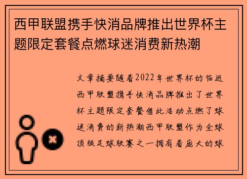 西甲联盟携手快消品牌推出世界杯主题限定套餐点燃球迷消费新热潮 西甲联盟携手快消品牌推出世界杯主题限定套餐点燃球迷消费新热潮